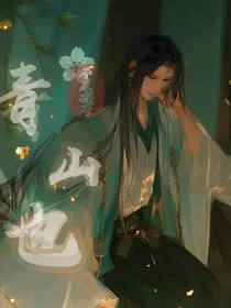 青山也
