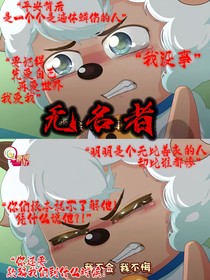 观影：无名者