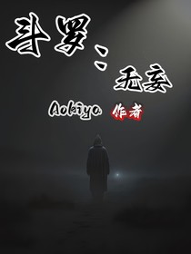 斗1：无妄