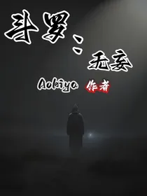 斗1：无妄