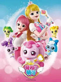 奇妙萌可之太阳萌可