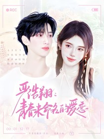 严浩翔：青春未命名的爱恋