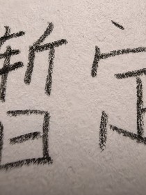 那些年我在大学的想家日常