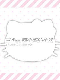 oc文（日常生活可投稿）