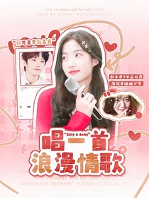 院人：唱一首浪漫情歌