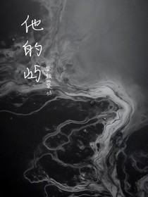 他的屿