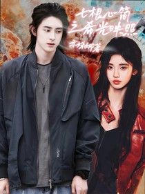 七根心简之希光映照