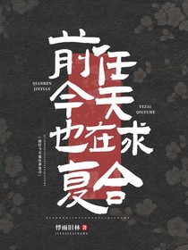 前任今天也在求复合