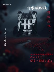 TF四代：嗜血玫瑰
