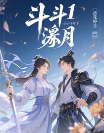 斗1：汐月