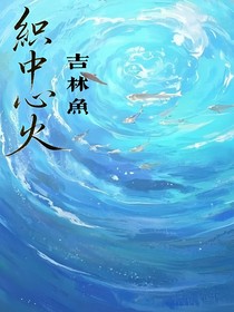 织中心火