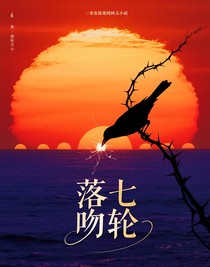 TNT：荆棘鸟吻过第七次日落