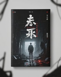 末日从地库开始