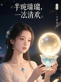 半盏琉璃，一世清欢