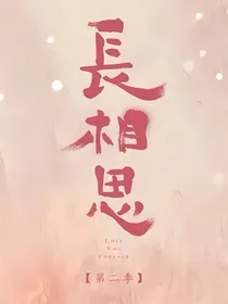 长相思同人文完善版