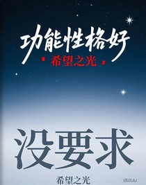 功能性格好