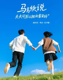 马嘉祺：夫人可不可以把马甲穿好