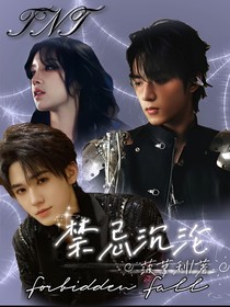 TNT：禁忌沉沦