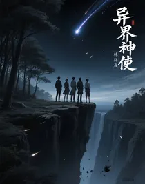 异界神使