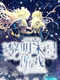 查九：黎明末日游戏