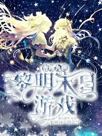 查九：黎明末日游戏