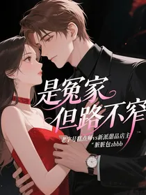 是冤家但路不窄