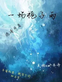 一场栀子雨