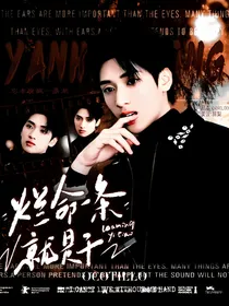 烂命一条就是干