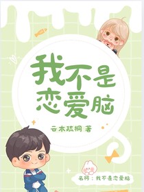 名柯：我不是恋爱脑