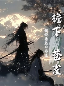 檐下苍雀