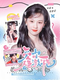 何运晨：爱你春色潋滟