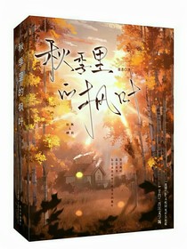 秋季里的枫叶
