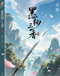 墨香三部曲合集