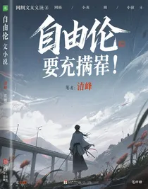 自由伦