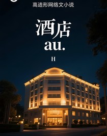酒店au