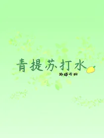 青提苏打水