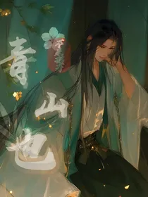 青山也