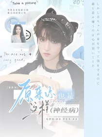 童禹坤：原来你也是这样神经病