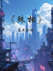 殊相
