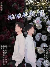偏偏是我们