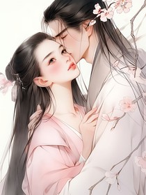 王爷的占有欲