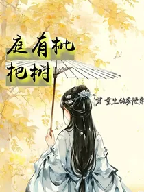 孟婆汤……庭有枇杷树