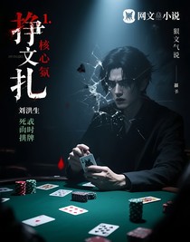 死局重启：我在狼人杀中搏命重生