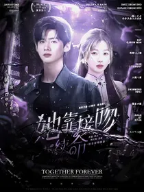 难哄：她靠接吻续命
