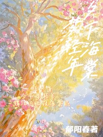 夕下海棠梦轻年