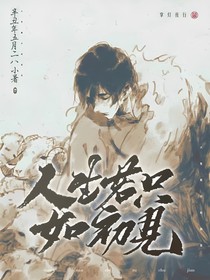 相见若只如初见