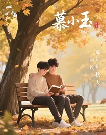 慕小玉