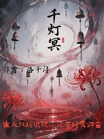 千灯冥