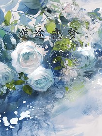 逆途恋梦