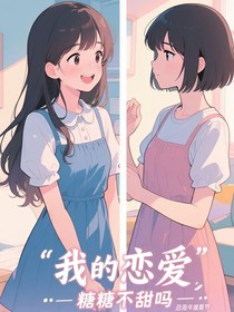 开始吃瓜（恋爱经历）